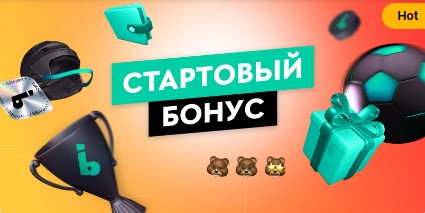 Стартовый бонус БК Ivanbet до 30 000 рублей и другие акции для новых клиентов