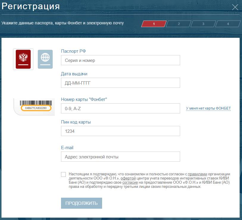 Как зарегистрироваться на фонбет гражданину россии