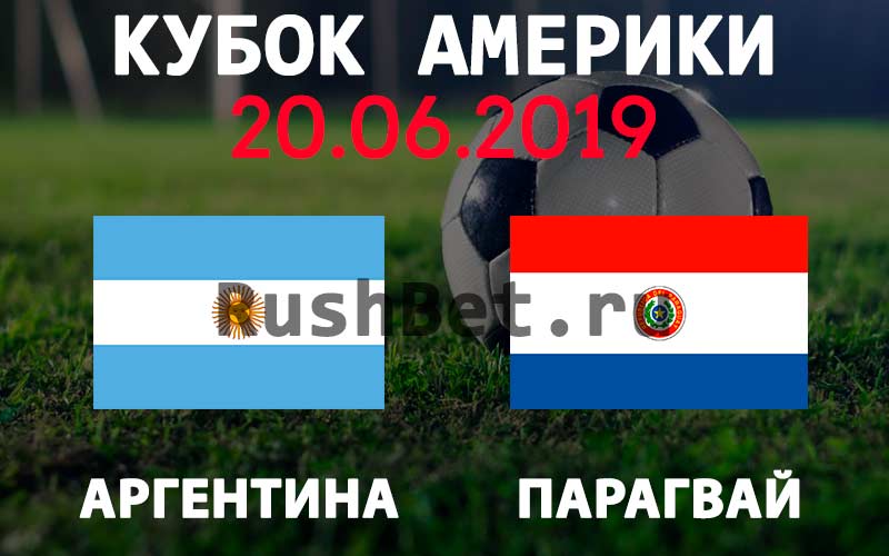 Прогноз-на-игру-Аргентина-–-Парагвай-20-июня