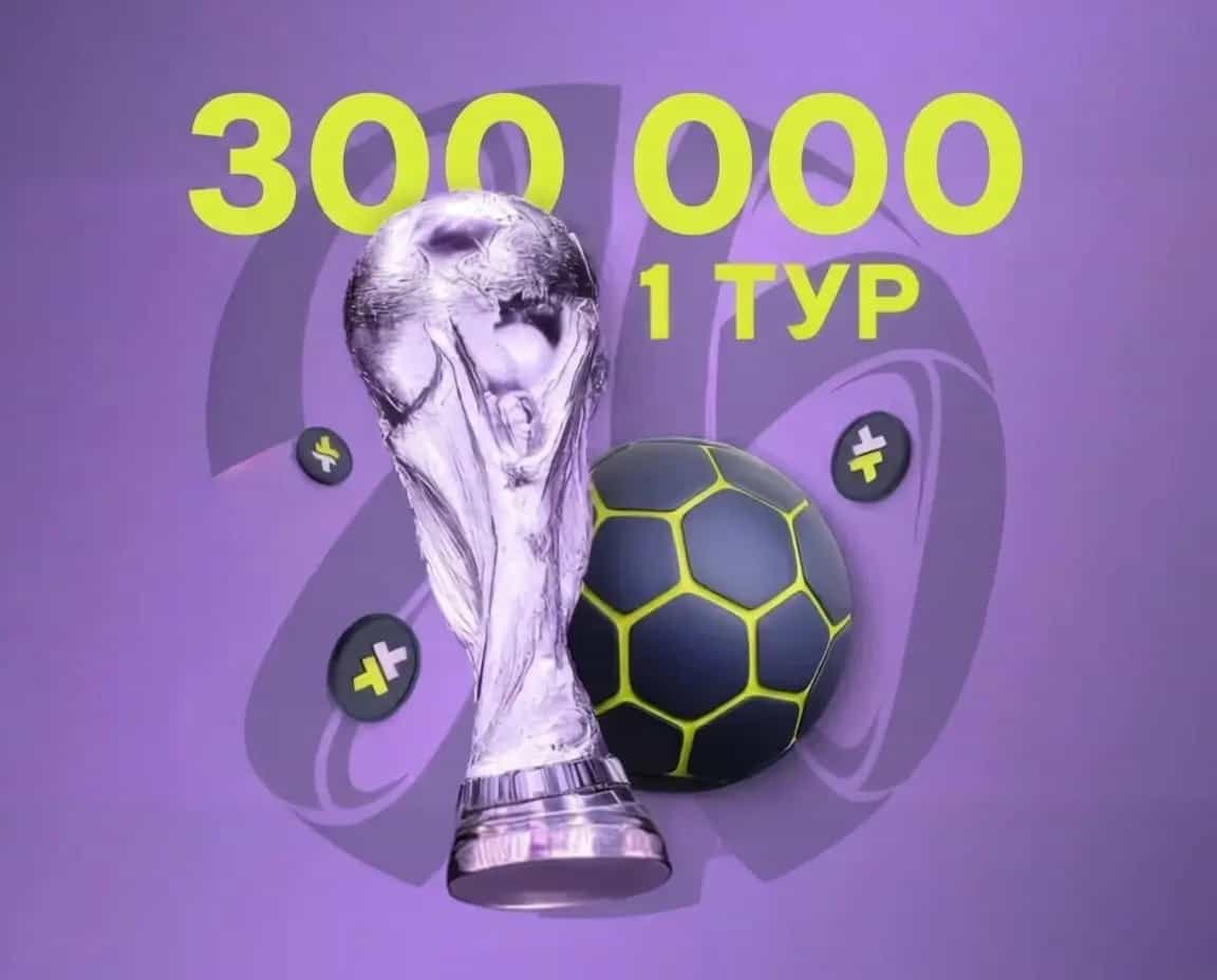 бетбум 300000