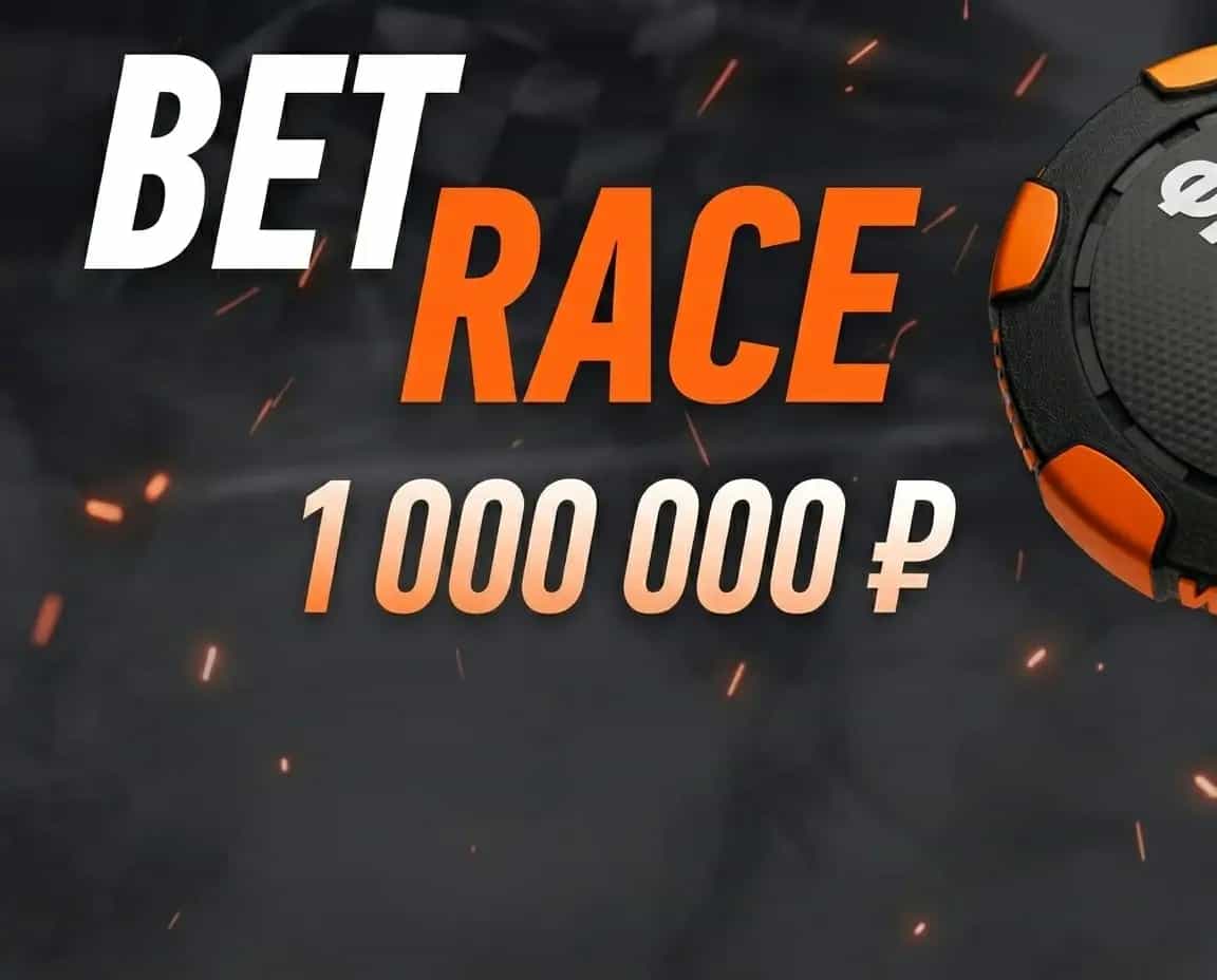бетрейс 1000000