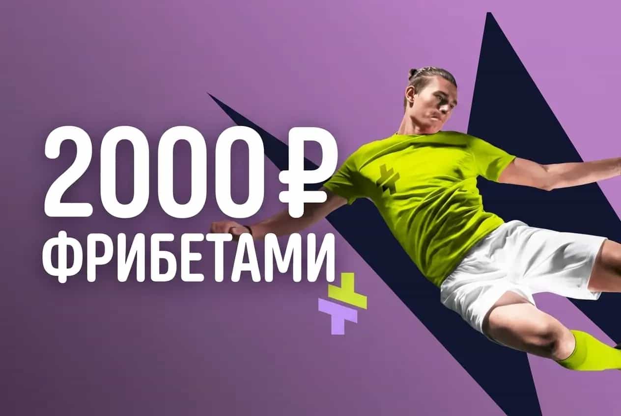 2000 рублей фрибетами в беттери