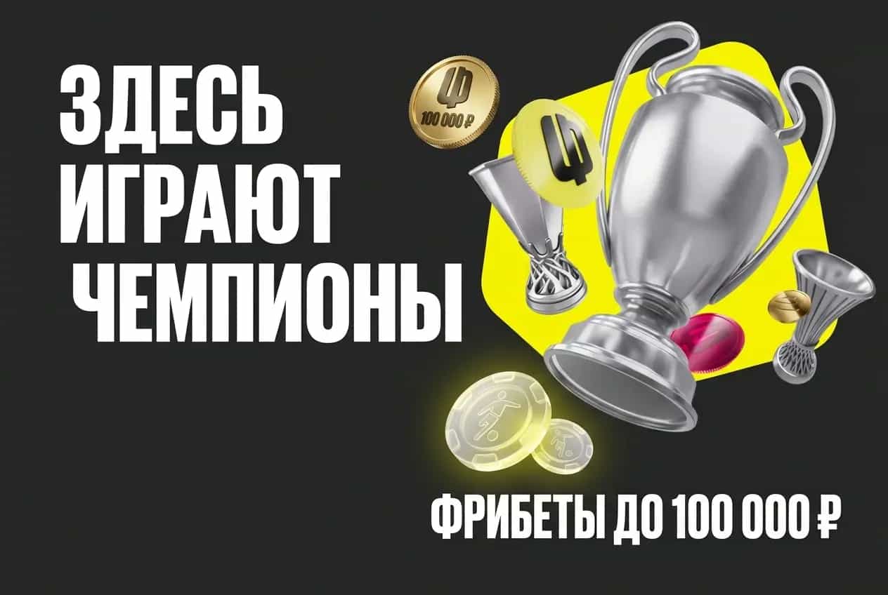 BETBOOM: «Здесь играют чемпионы» 