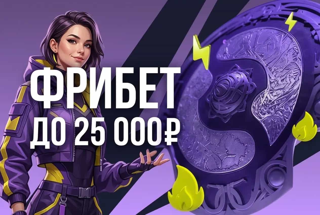 Bettery: фрибет за ставки на киберспорт
