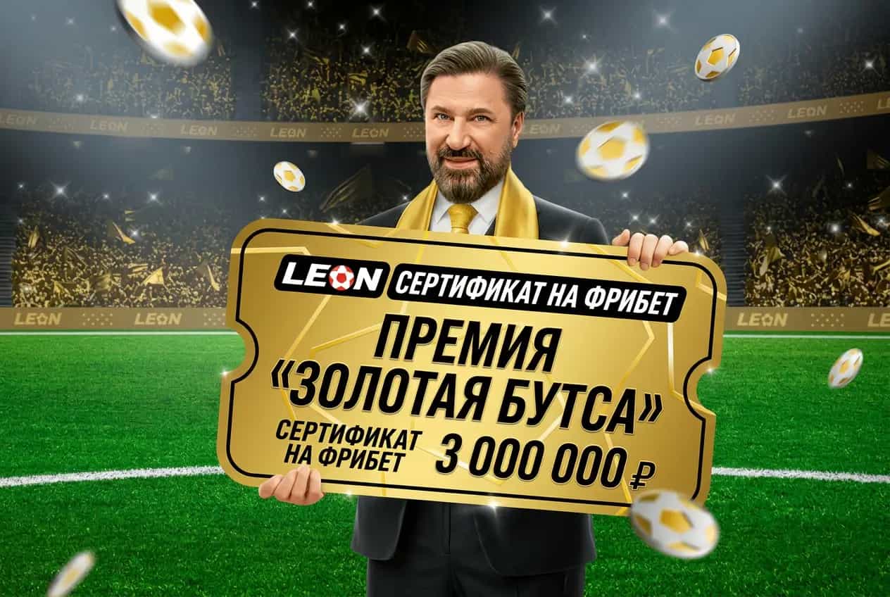 Золотая лихорадка от леон