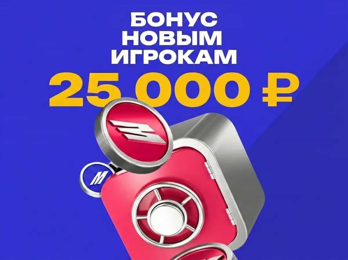 Марафонбет бонус новым игрокам 25000 рублей