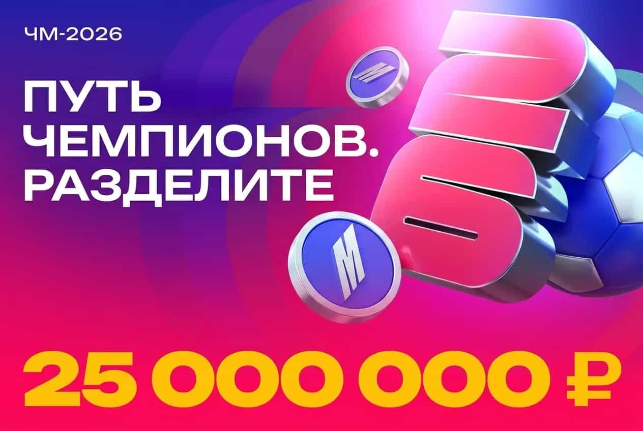 25000000 в марафоне