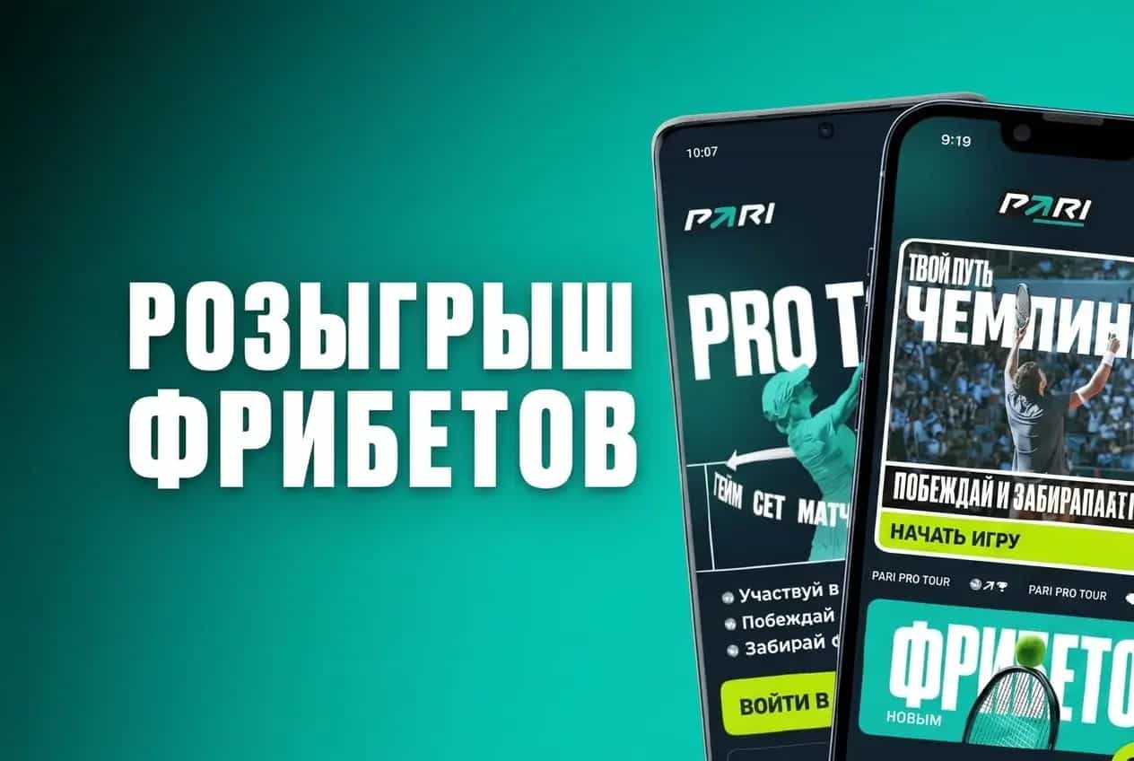 пари розыгрыш 100 000 000