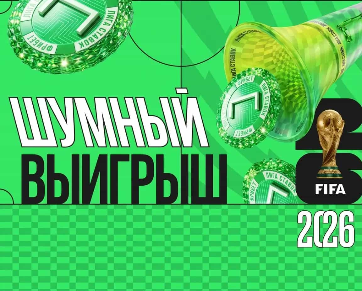 шумный выигрыш 2026 чм