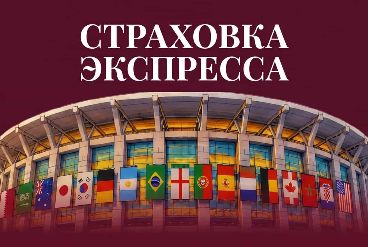 тенниси страховка экспресса