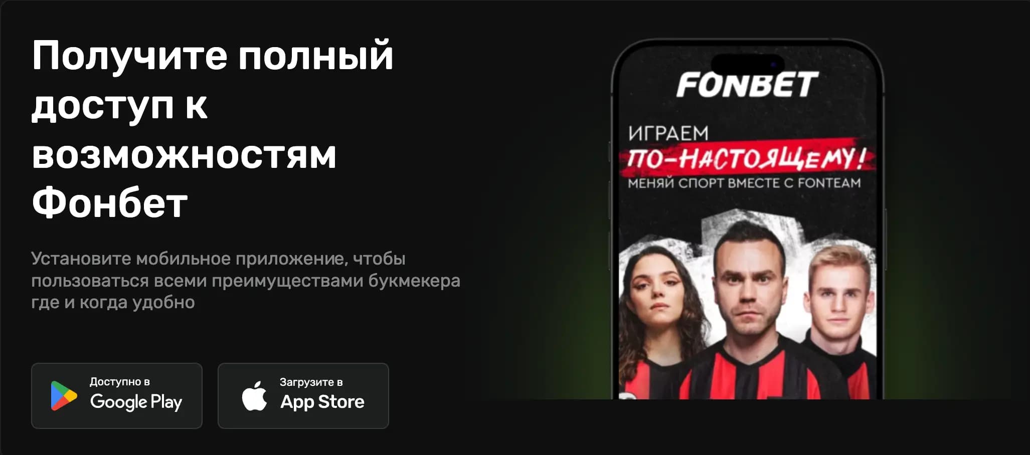 есть ли приложение фонбет