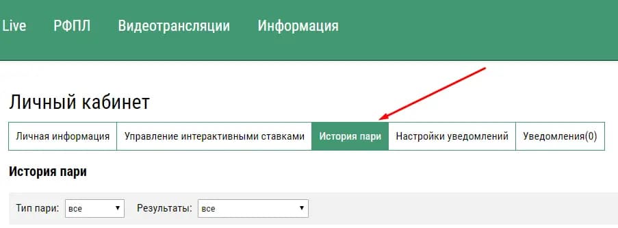 История пари