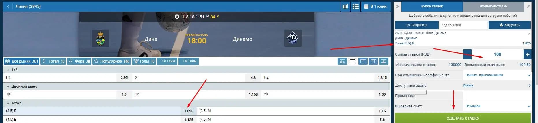 Футзал в букмекерской конторе