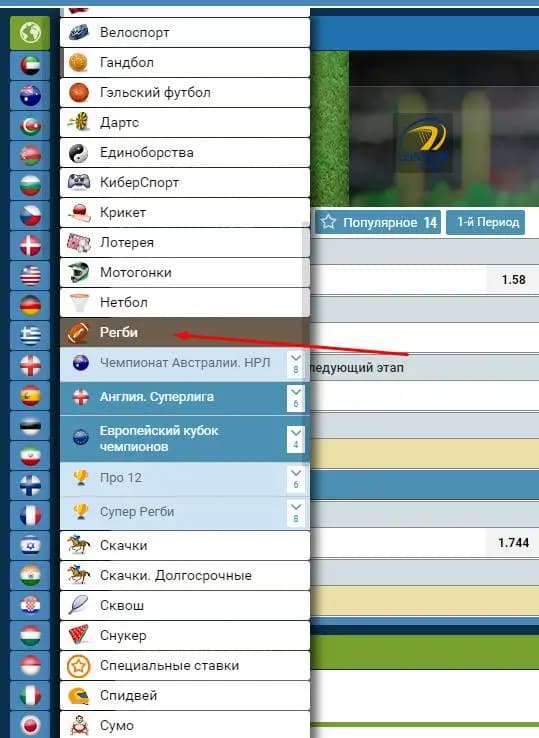 Регби букмекер