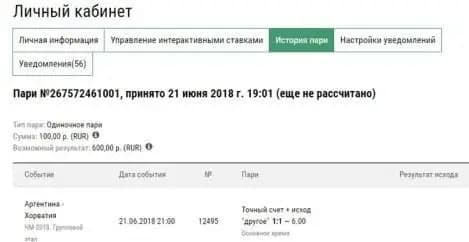 История пари
