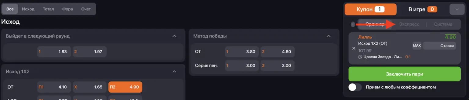 Экспресс