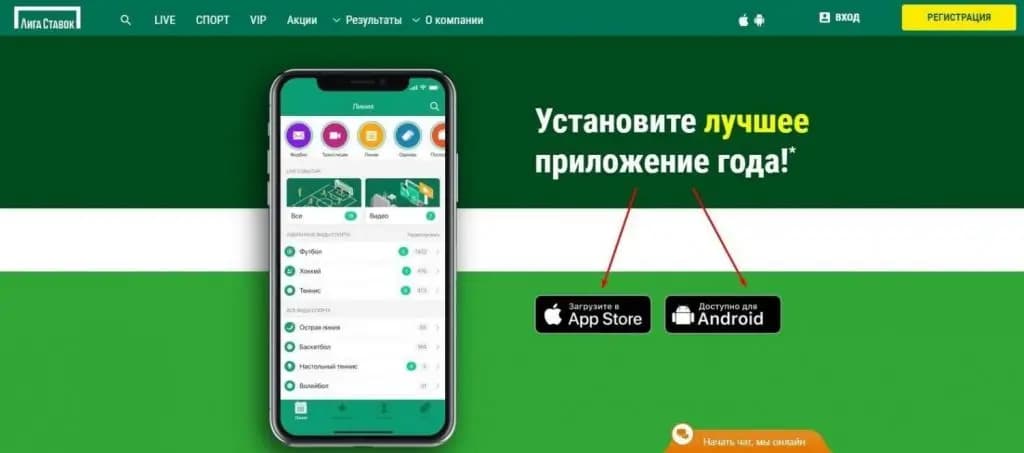 Андроид или айфон установка Лига ставок