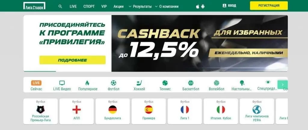 Сайт лиги ставок