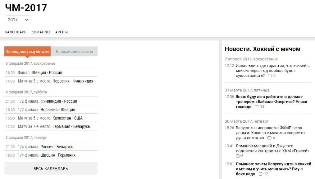 Особенности ставок на бенди