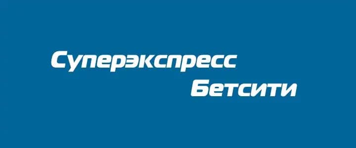 бетсити суперэкспресс