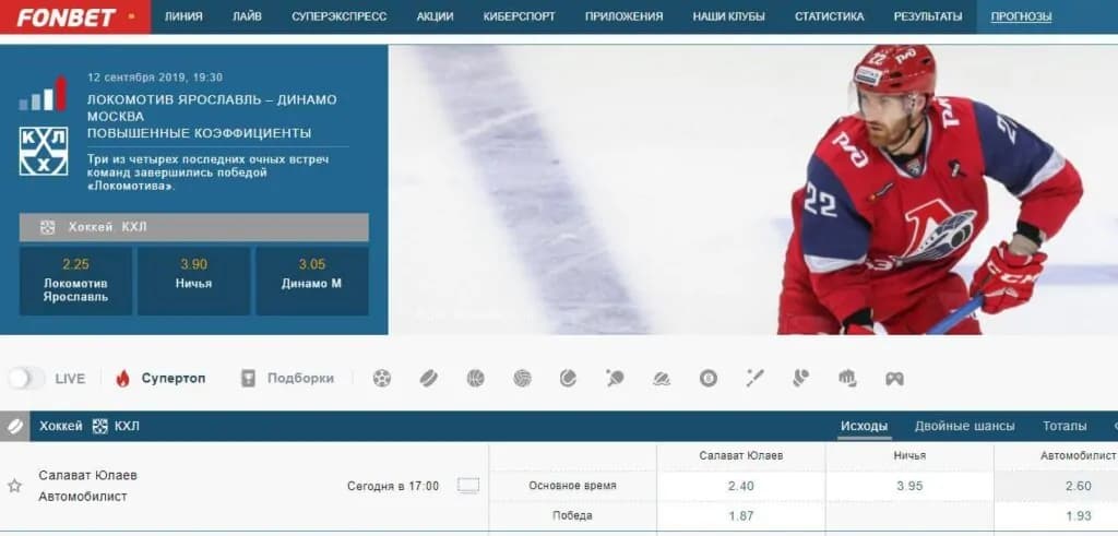 что означает фонбет в хоккее