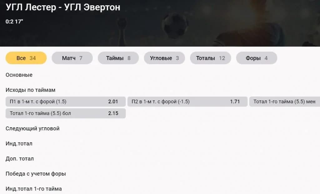 Лестер Эвертон 