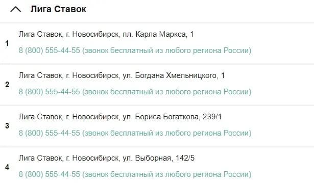 Адреса ППС в Новосибирске Лига ставок
