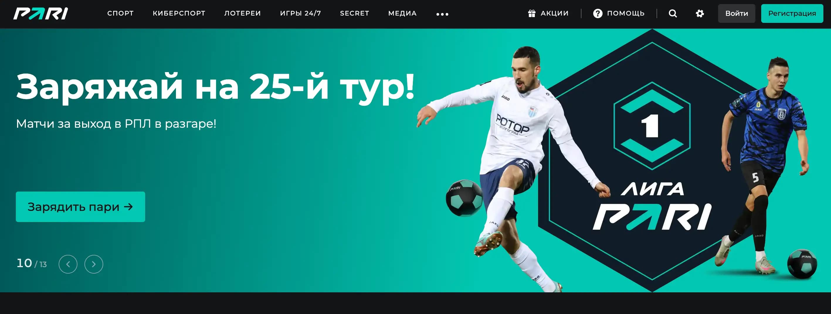 Пари регистрация