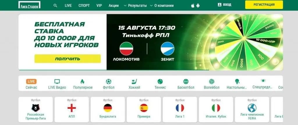 Сайт лиги ставок