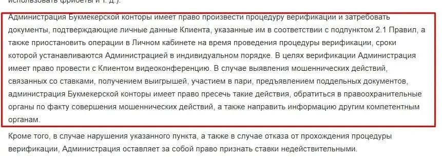 правила фонбета по ставкам