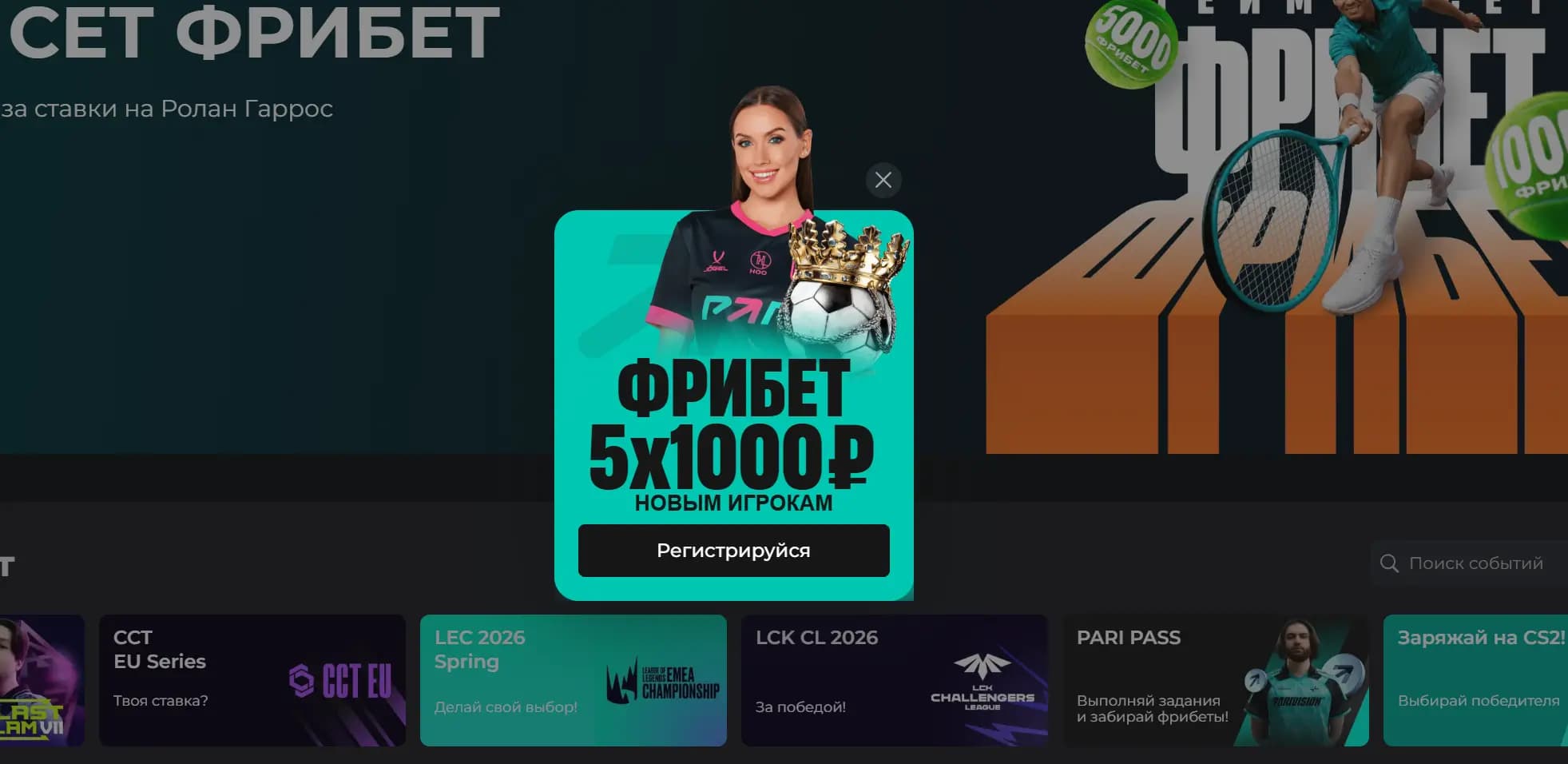 Фрибет 5X1000 рублей