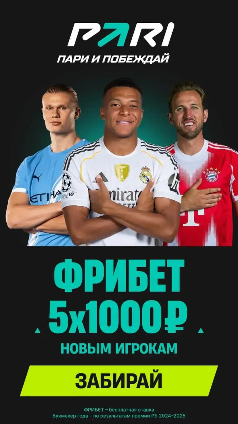 пари бет фрибет за регистрацию