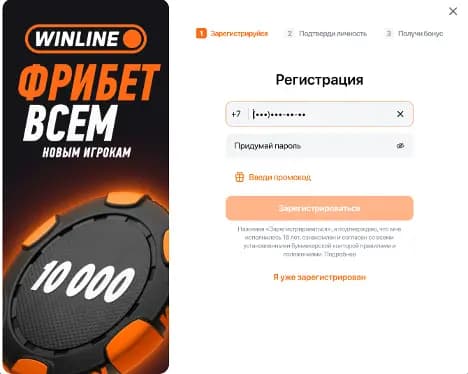Регистрация в винлайн промокод