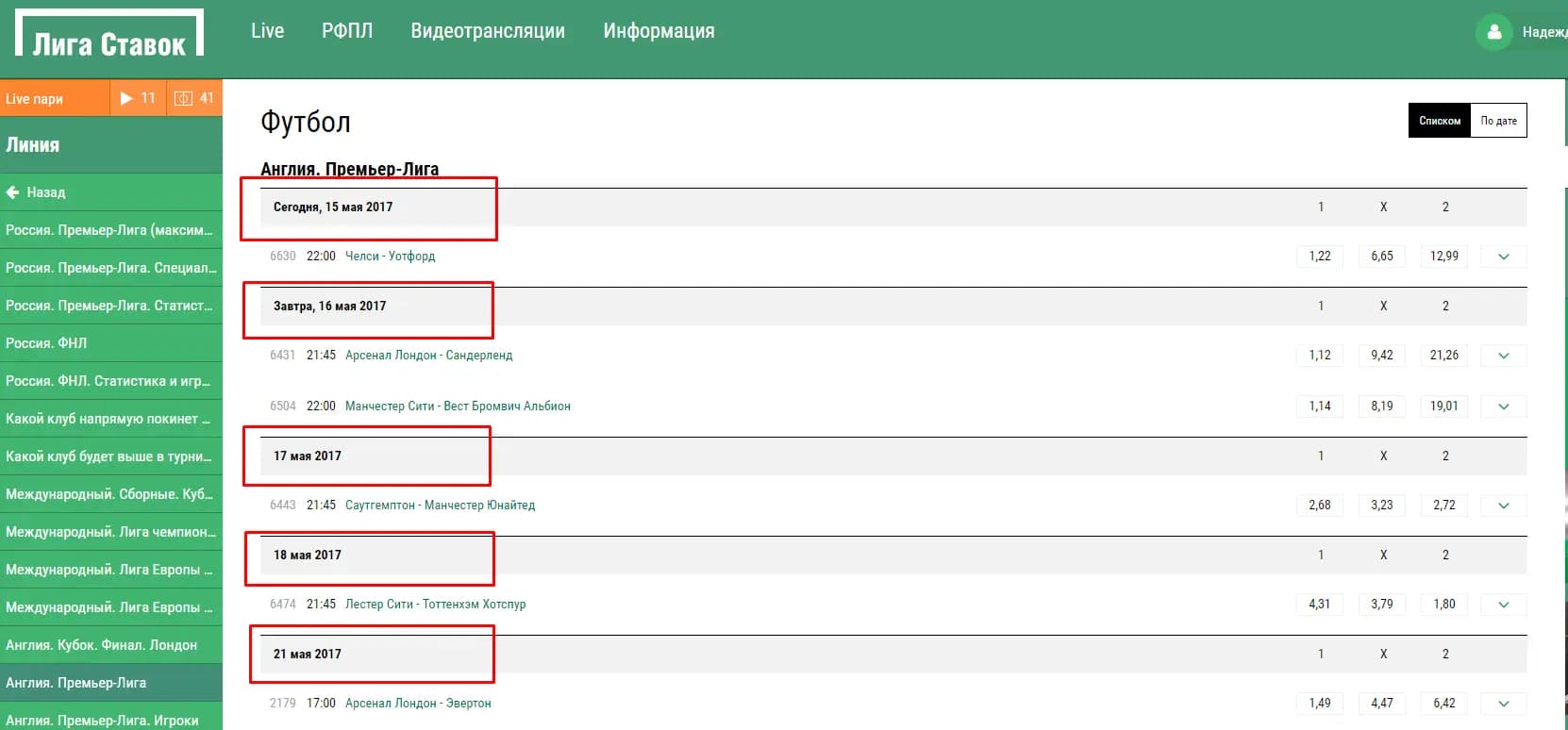 где посмотреть коэффициенты в прематче после завершения