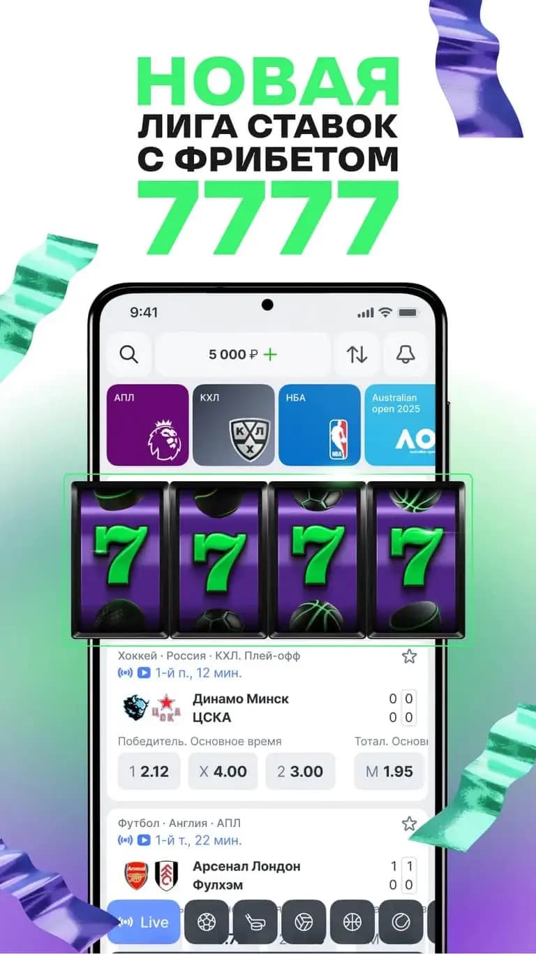 Новая Лига ставок с фрибетом 7777 рублей
