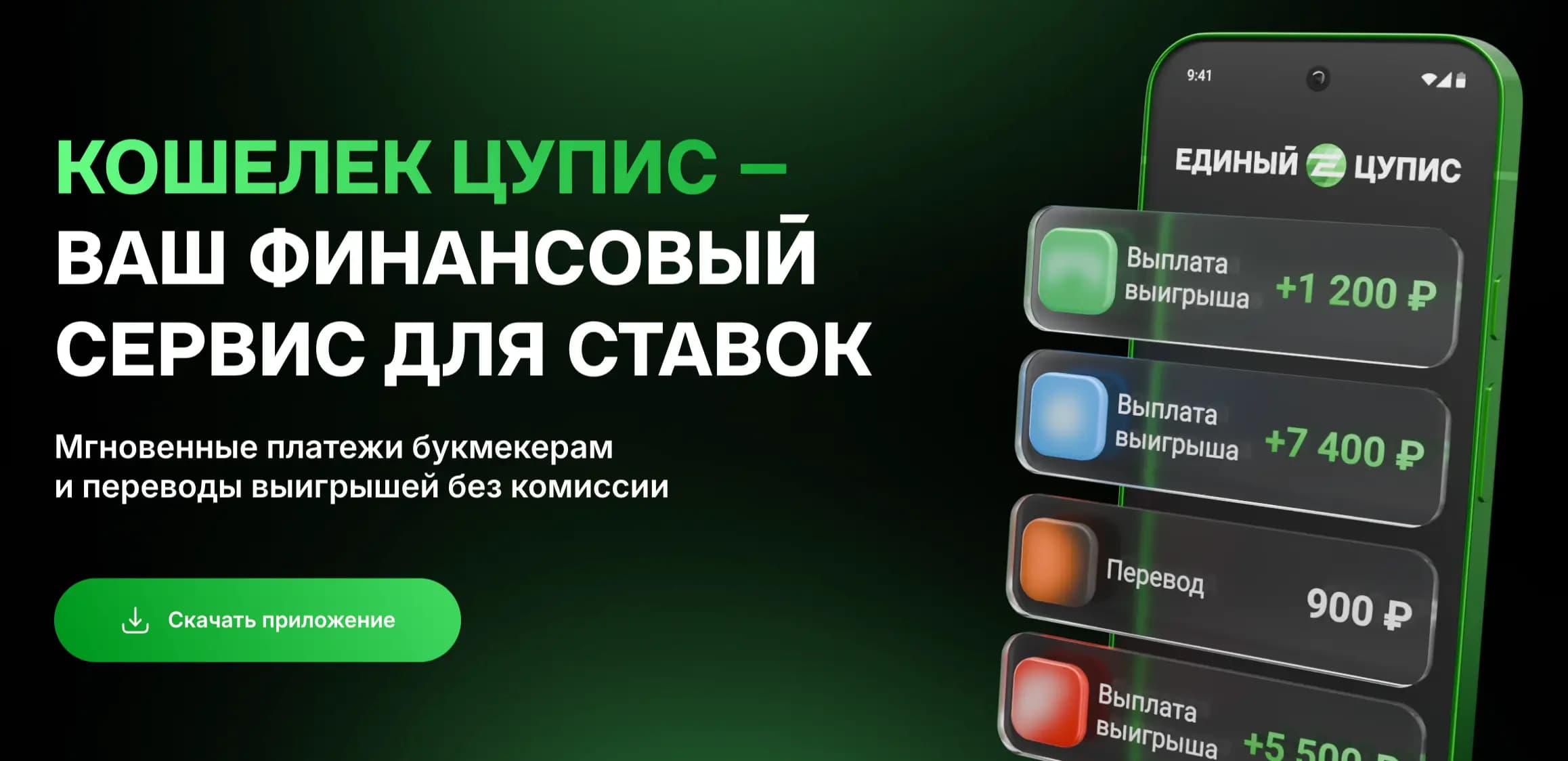 скачать 1 цупис на андроид