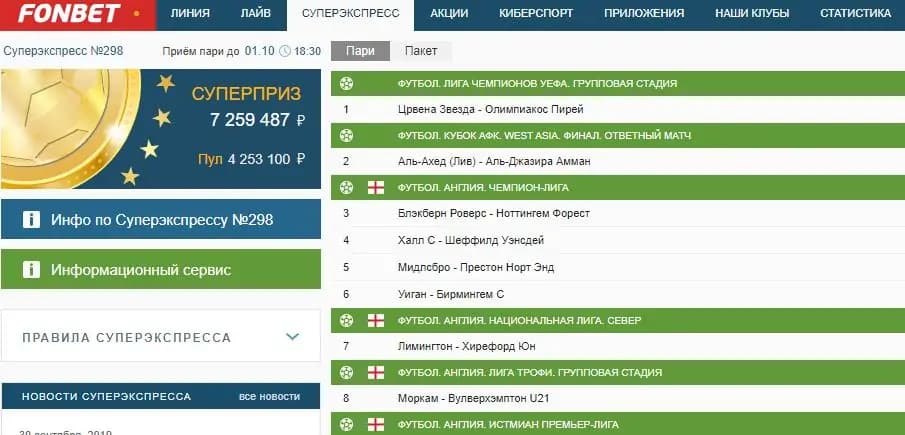 Сайт Fonbet