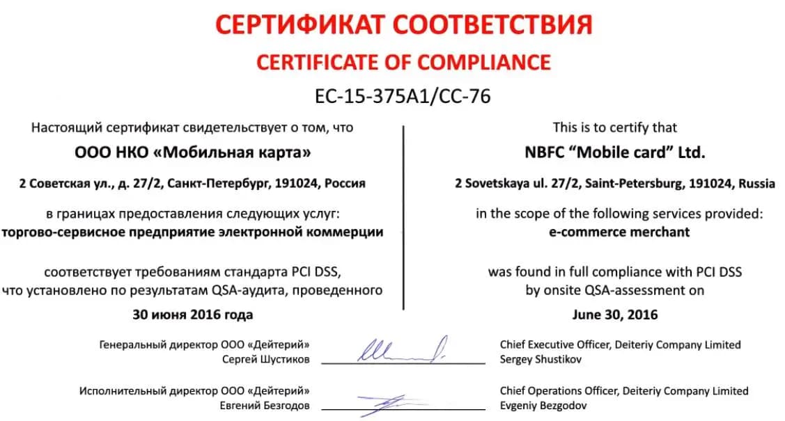 Сертификат соответствия