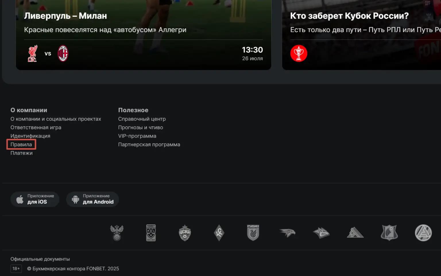 fonbet правила