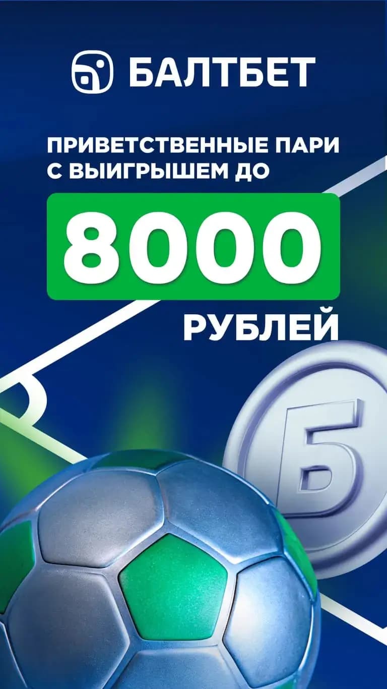 Приветственное пари с выигрышем до 8000 рублей