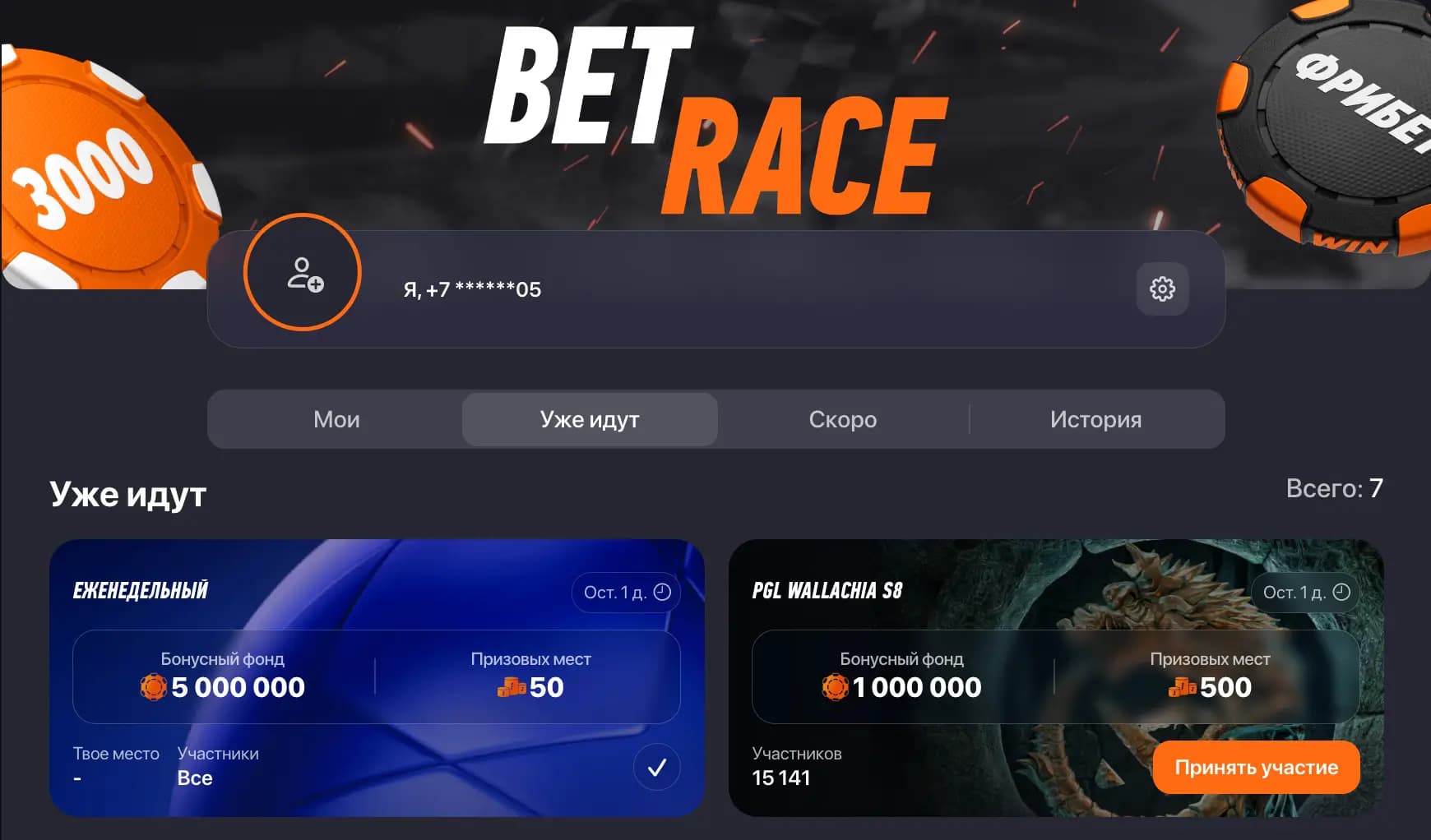 Турниры винлайн BetRace