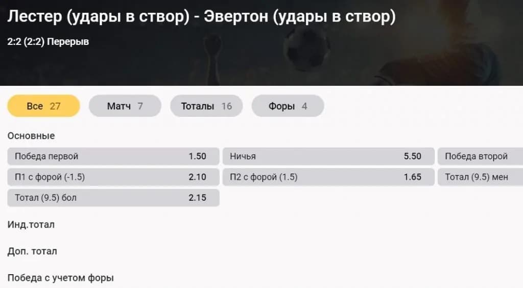 Лестер против Эвертон