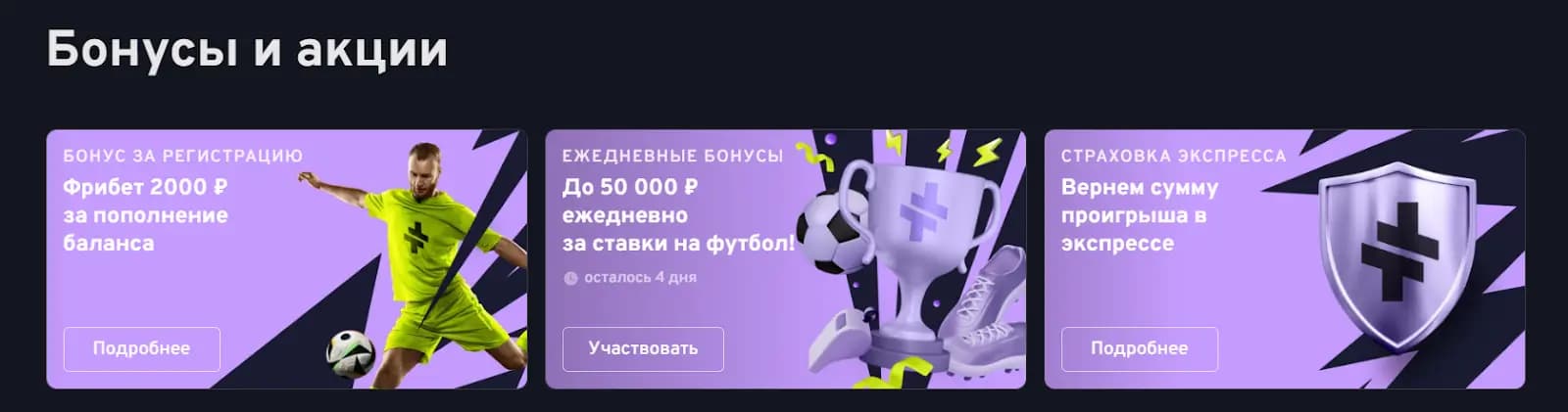 беттери акции и бонусы