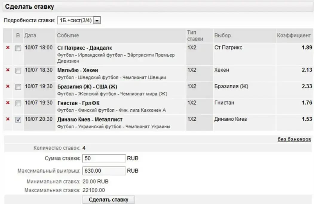 Express ставка