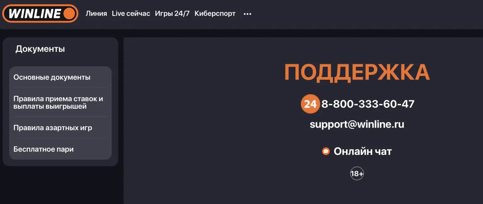 винлайн телефон горячей линии круглосуточный бесплатный