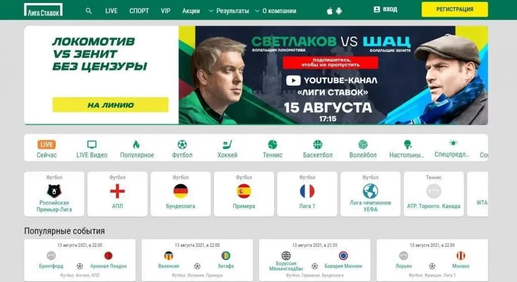 Сайт лиги ставок