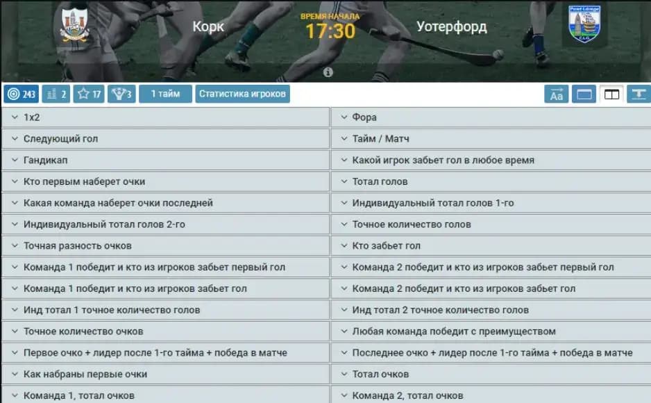 Херлинг букмекер