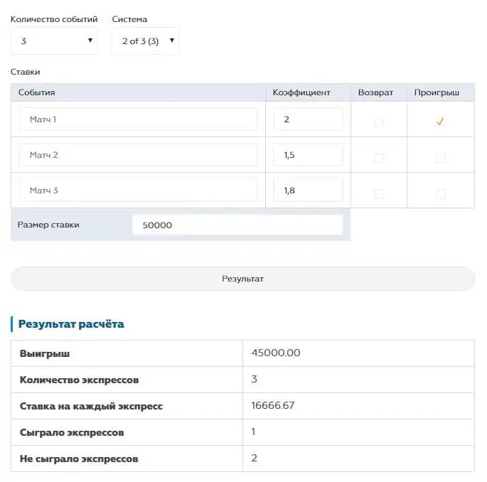 Калькулятор систем