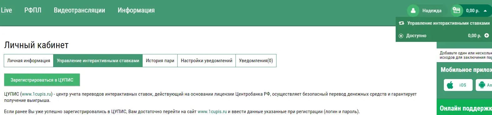 Регистрация личного кабинета