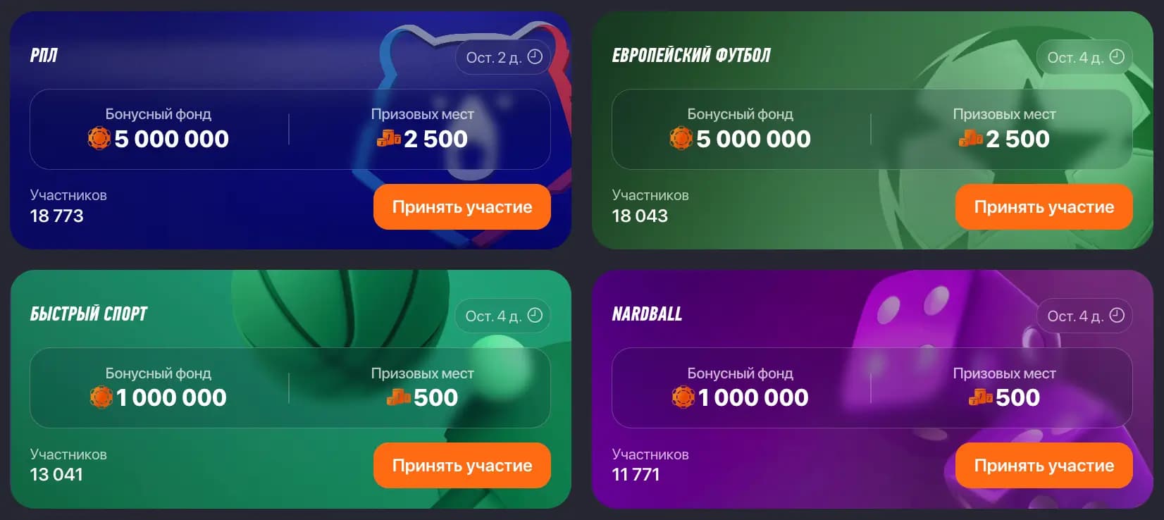 Текущие турниры винлайн бет рейс